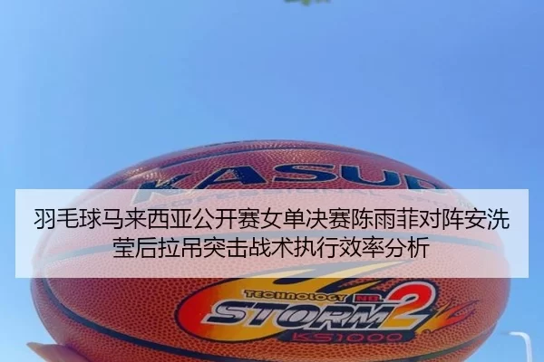 yu-mao-qiu-ma-lai-xi-ya-gong-kai-sai-nv-dan-jue-sai-chen-yu-fei-dui-zhen-an-xi-ying-hou-la-diao-tu-ji-zhan-shu-zhi-xing-2-261.jpg